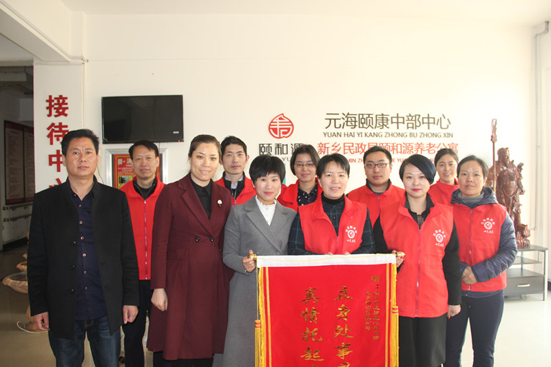 養(yǎng)老院為我們的志愿者授錦旗